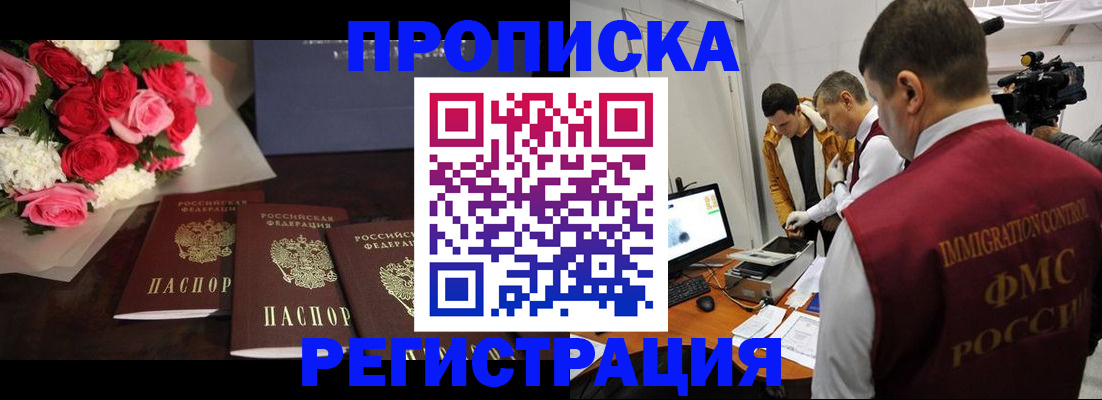 прописка в Самарской области